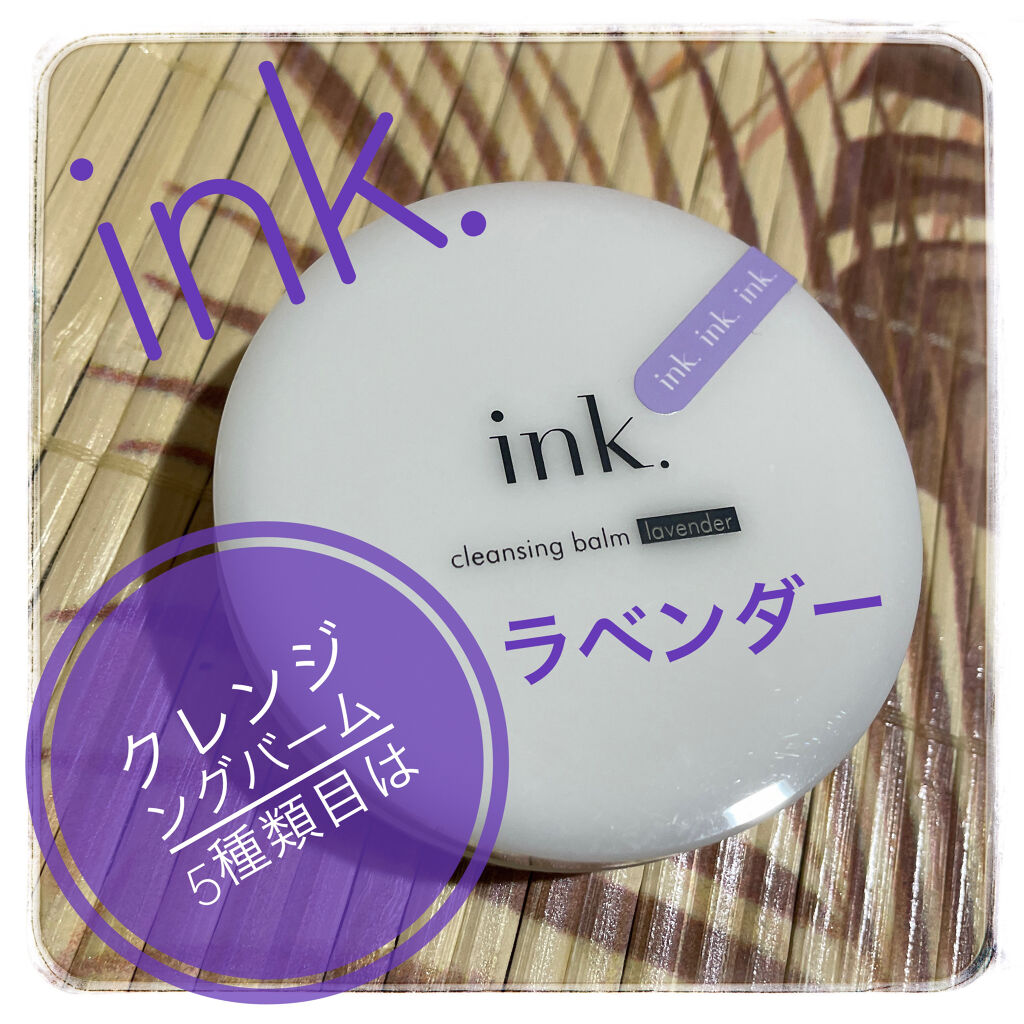 クレンジングバーム/ink./クレンジングバームを使ったクチコミ（1枚目）