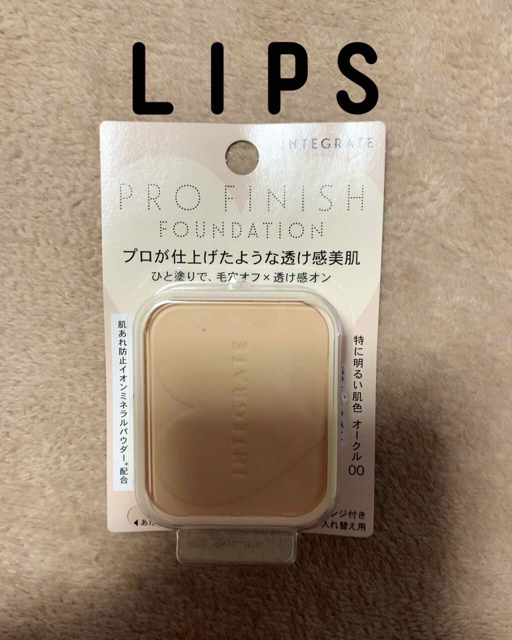 プロフィニッシュファンデーション/インテグレート/パウダーファンデーションを使ったクチコミ(2枚目)