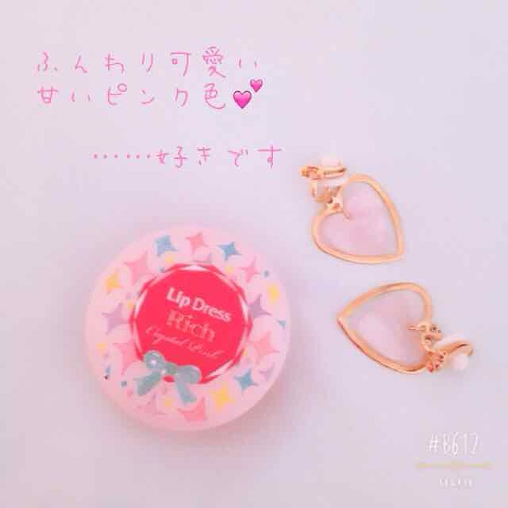 リップドレスリッチ/メンターム/リップバームを使ったクチコミ（1枚目）