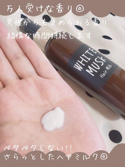 John's Blend ジョンズブレンドヘアミルク WMのクチコミ「
\憧れの香るモテ髪に/
ふわふわの髪の毛に!!!
香りを楽しむヘアミルクのご紹介です✨
.....」(2枚目)