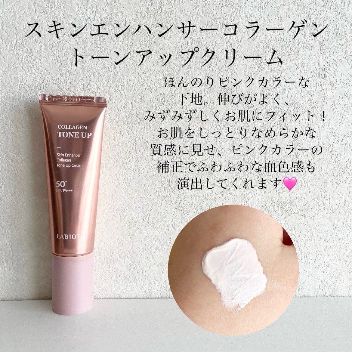 スキンエンハンサーコラーゲントーンアップクリーム/LABIOTTE/日焼け止めクリームを使ったクチコミ(2枚目)