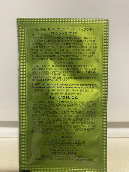 A/O+ P.M.クリア ユース ラディアント クレンジング オイル/shu uemura/オイルクレンジングを使ったクチコミ(2枚目)