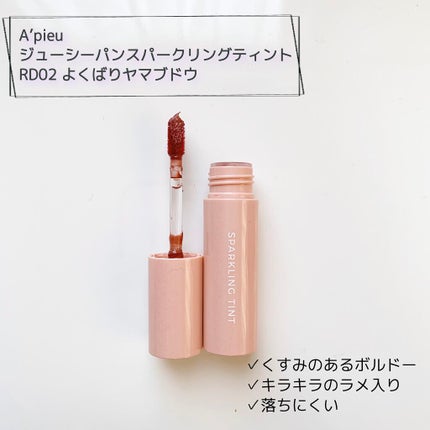 アピュー ジューシーパン スパークリングティント/A’pieu/口紅を使ったクチコミ(1枚目)