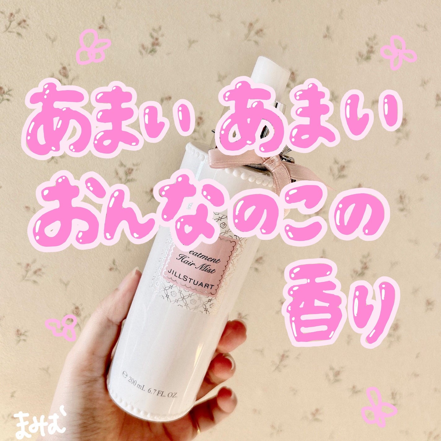 ジルスチュアート トリートメント ヘアミスト/JILL STUART/ヘアミストを使ったクチコミ(1枚目)