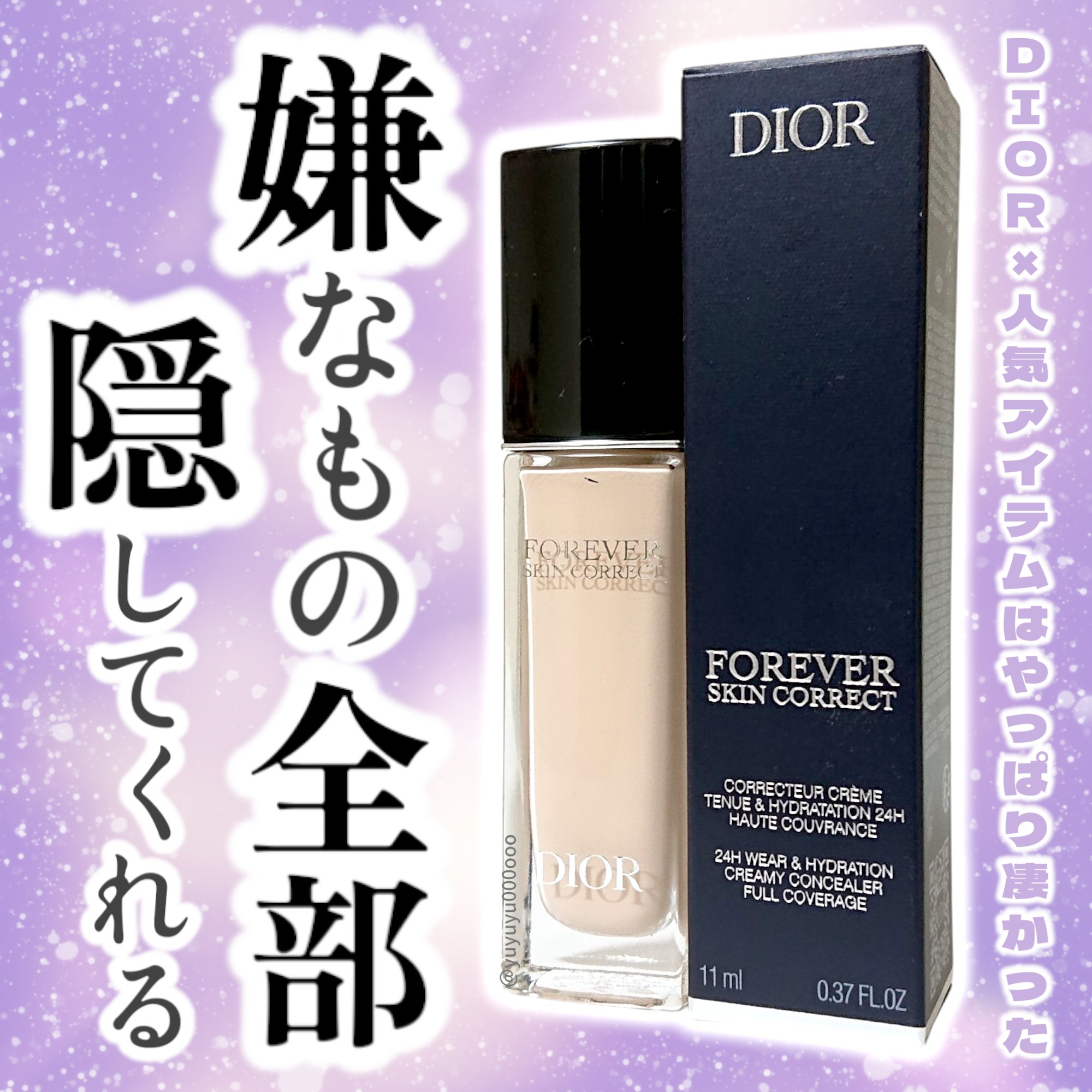 DIOR フォーエバー コンシーラー マキシマイザー スティックファンデ