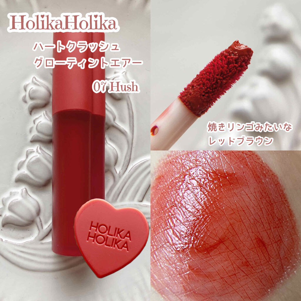 ホリカホリカ ハートクラッシュグローティントエアー/HOLIKA HOLIKA/リップティントを使ったクチコミ（2枚目）