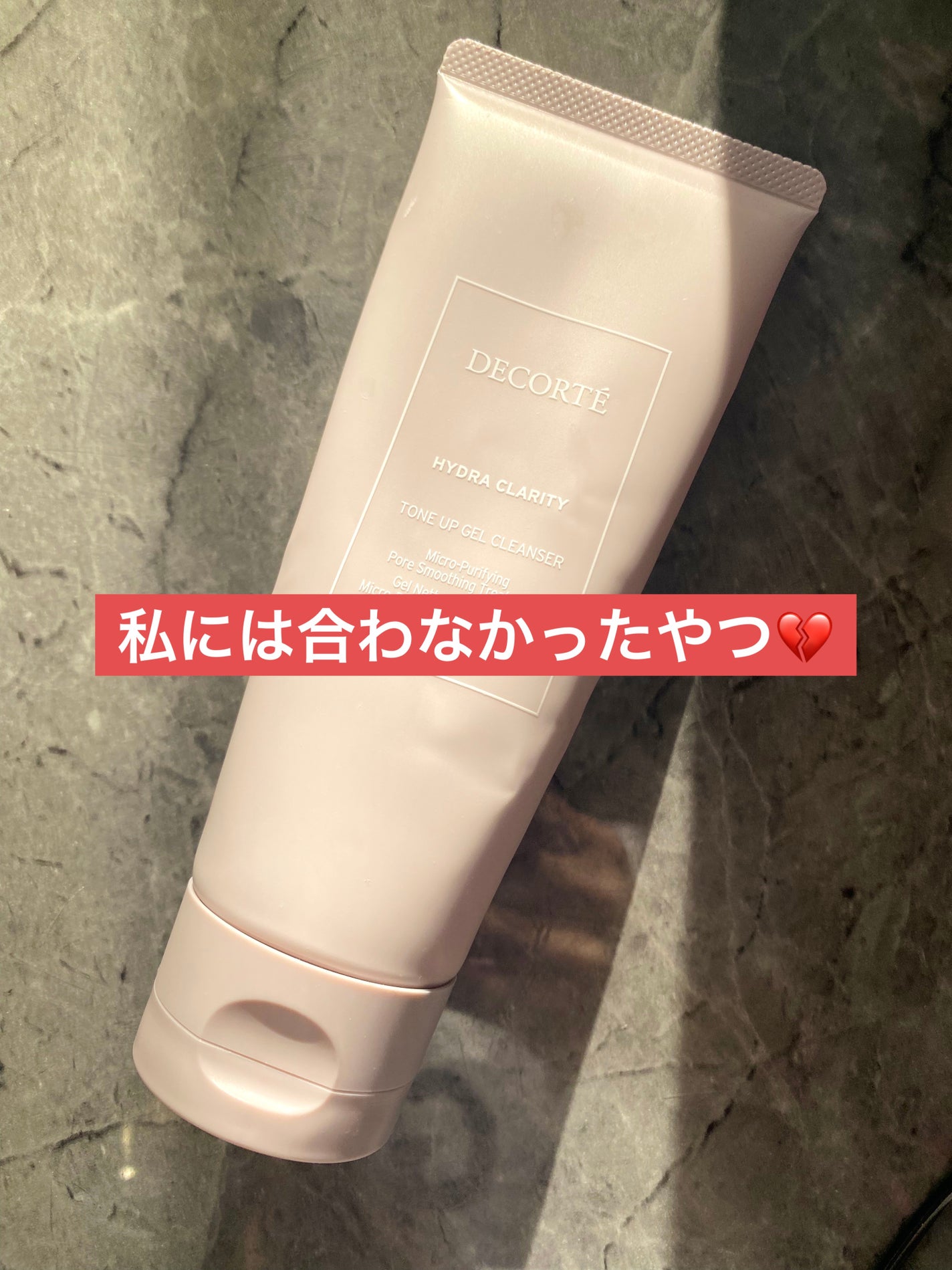 イドラクラリティ トリートメント ジェルウォッシュ /DECORTÉ/その他洗顔料を使ったクチコミ(1枚目)