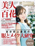 美人百花 2019年12月号 / 美人百花