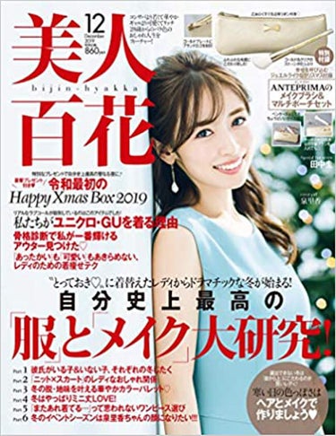 美人百花 2019年12月号 美人百花