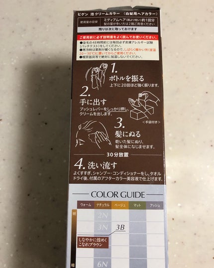 泡クリームカラー/ビゲン/ヘアカラーを使ったクチコミ(5枚目)