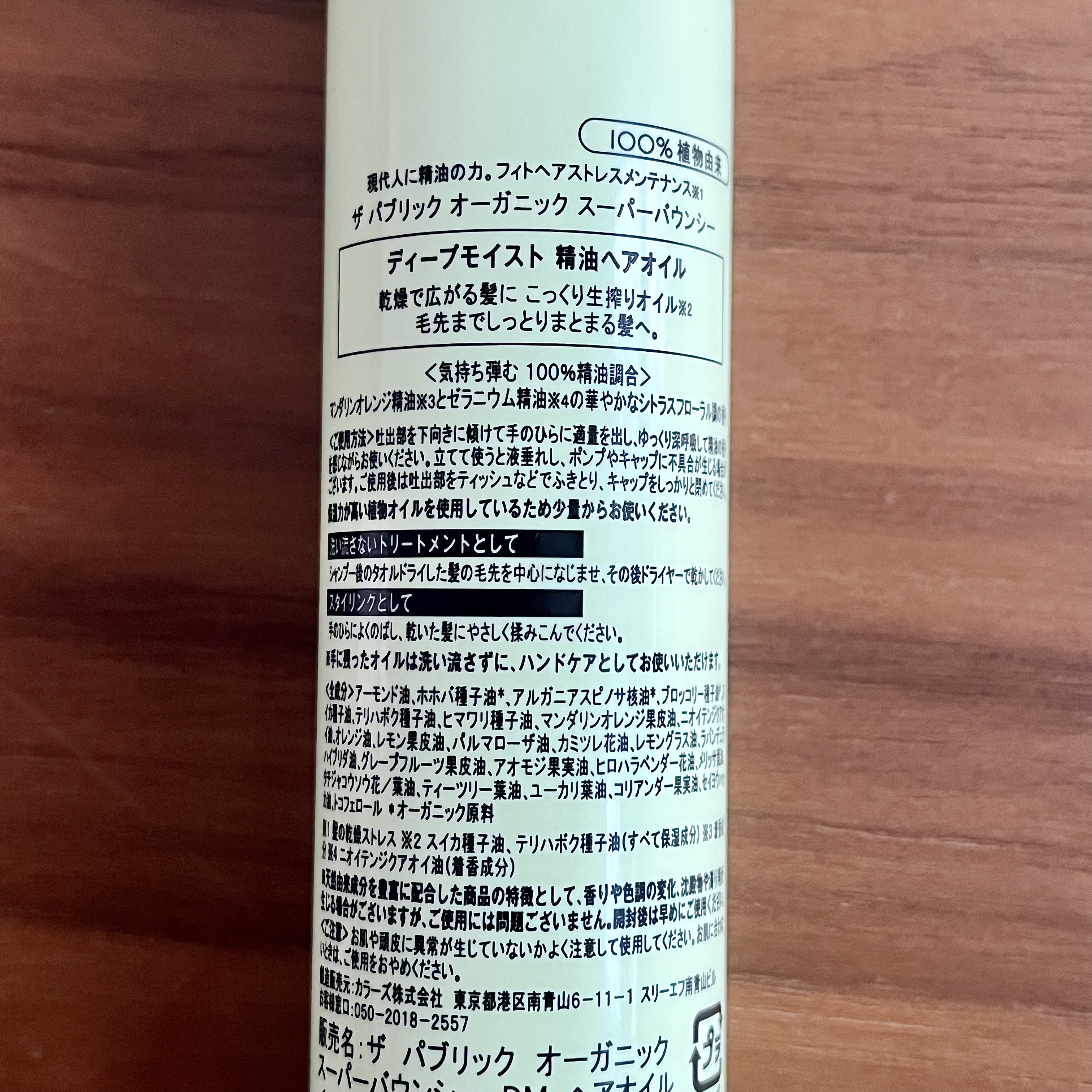 スーパーバウンシーヘアオイル/THE PUBLIC ORGANIC/ヘアオイルを使ったクチコミ（3枚目）