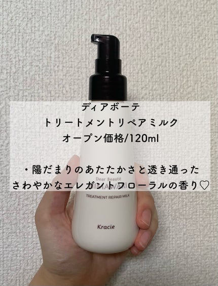 トリートメントリペアミルク/ディアボーテ/ヘアミルクを使ったクチコミ(2枚目)