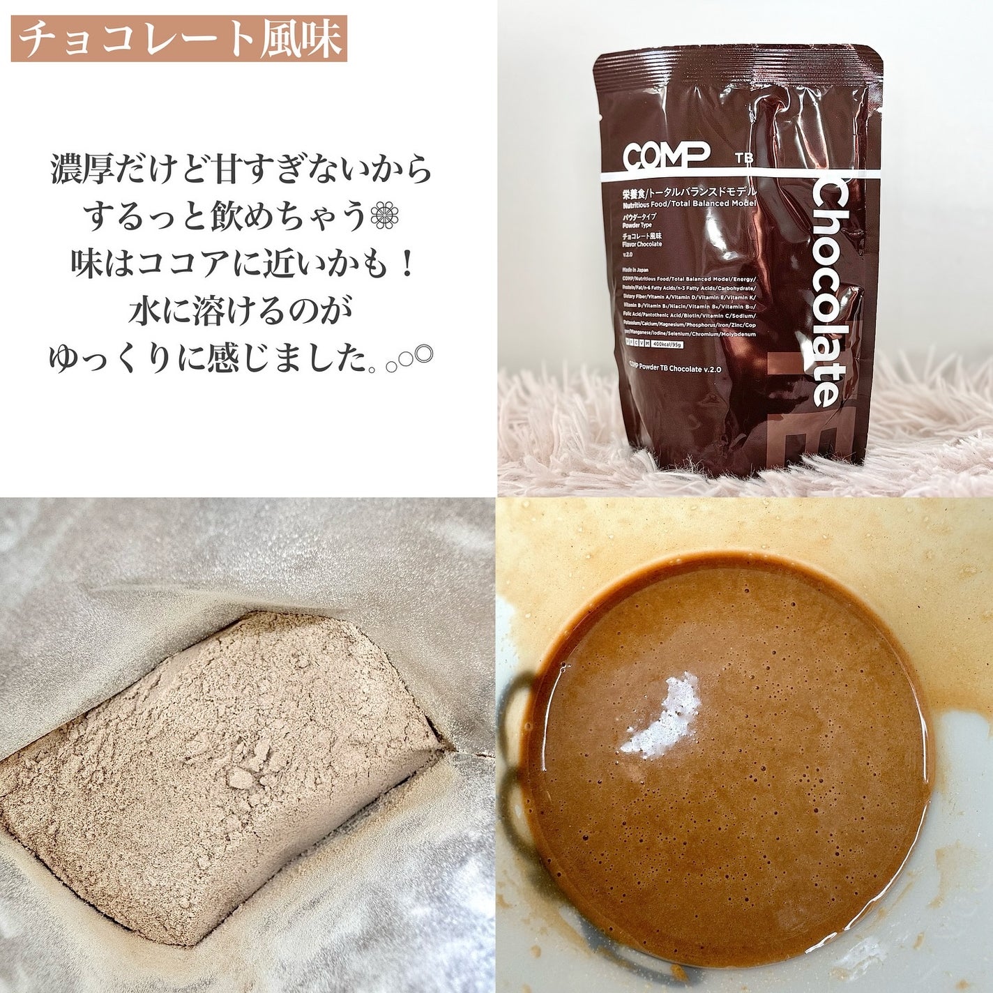 COMPパウダー トータルバランスドモデル おさつどきっ風味 1.0/COMP/完全栄養食を使ったクチコミ(3枚目)