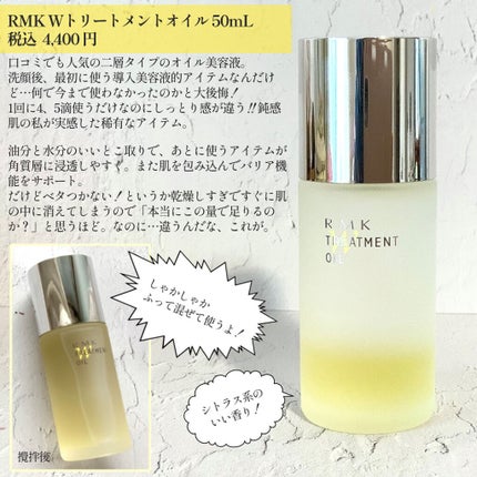 RMK Wトリートメントオイル/RMK/ブースター・導入液を使ったクチコミ(2枚目)
