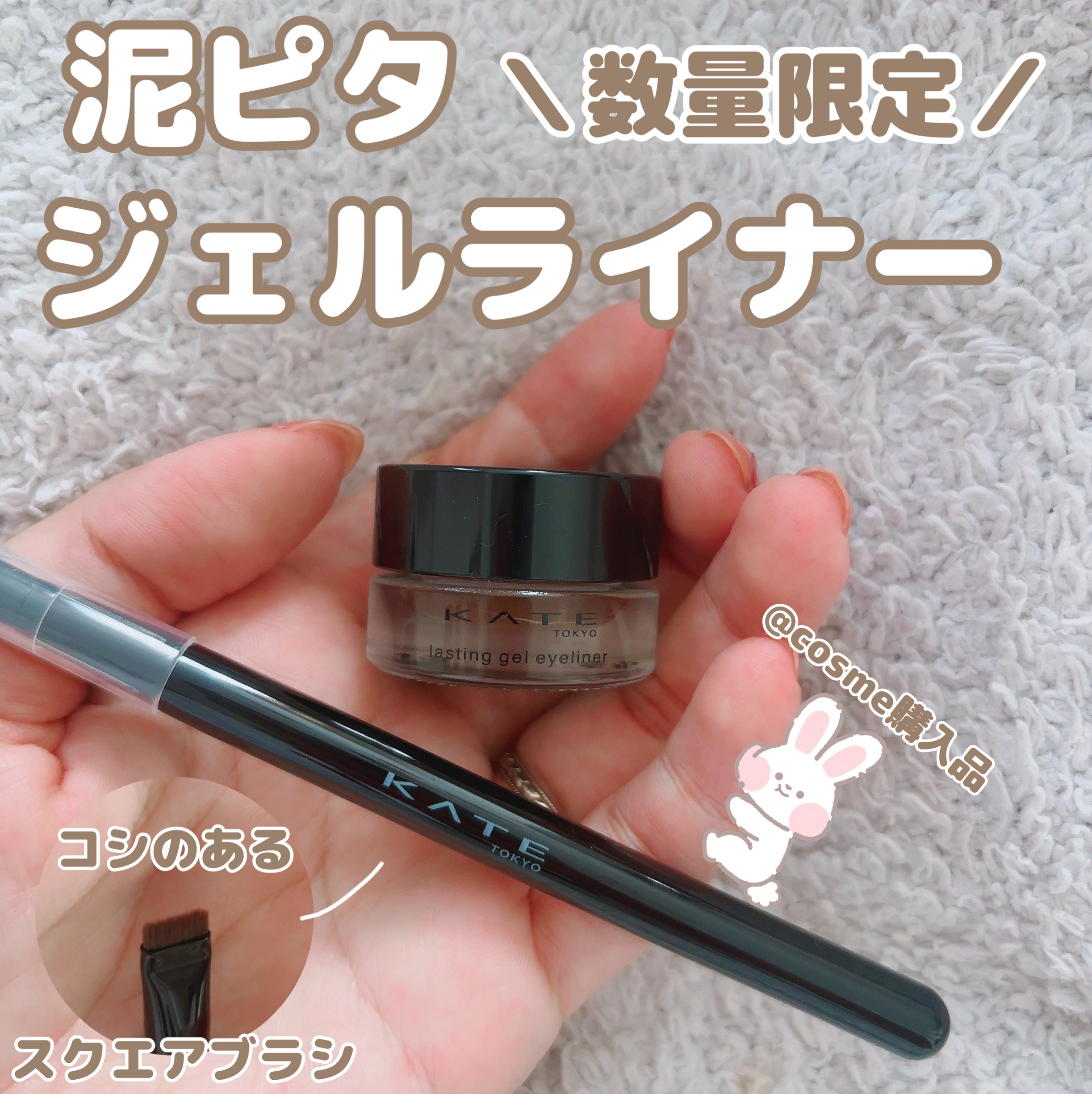 ラスティングジェルアイライナーZ BR-1 自然なブラウン/KATE/ジェルアイライナーを使ったクチコミ（1枚目）