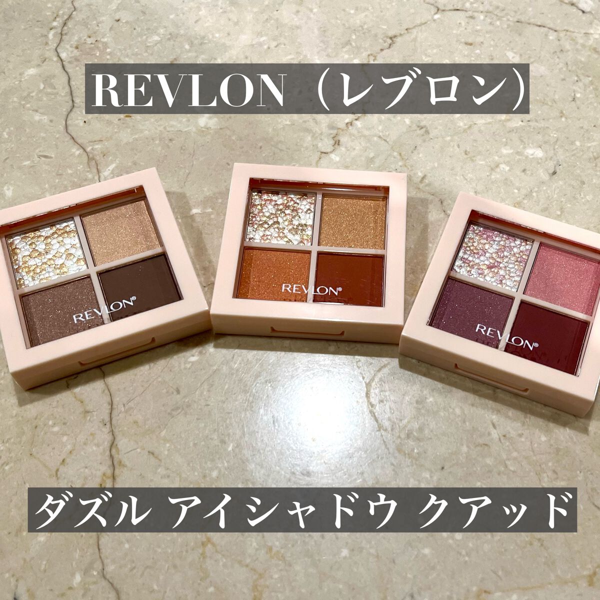 レブロン ダズル アイシャドウ クアッド/REVLON/アイシャドウパレットを使ったクチコミ(2枚目)
