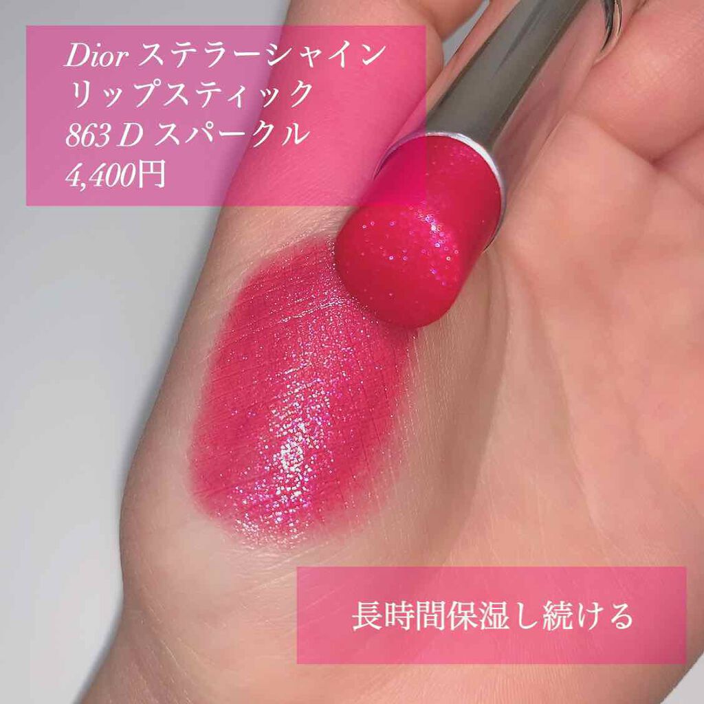 ディオール アディクト ステラー シャイン 863 D スパークル/Dior/口紅を使ったクチコミ（2枚目）