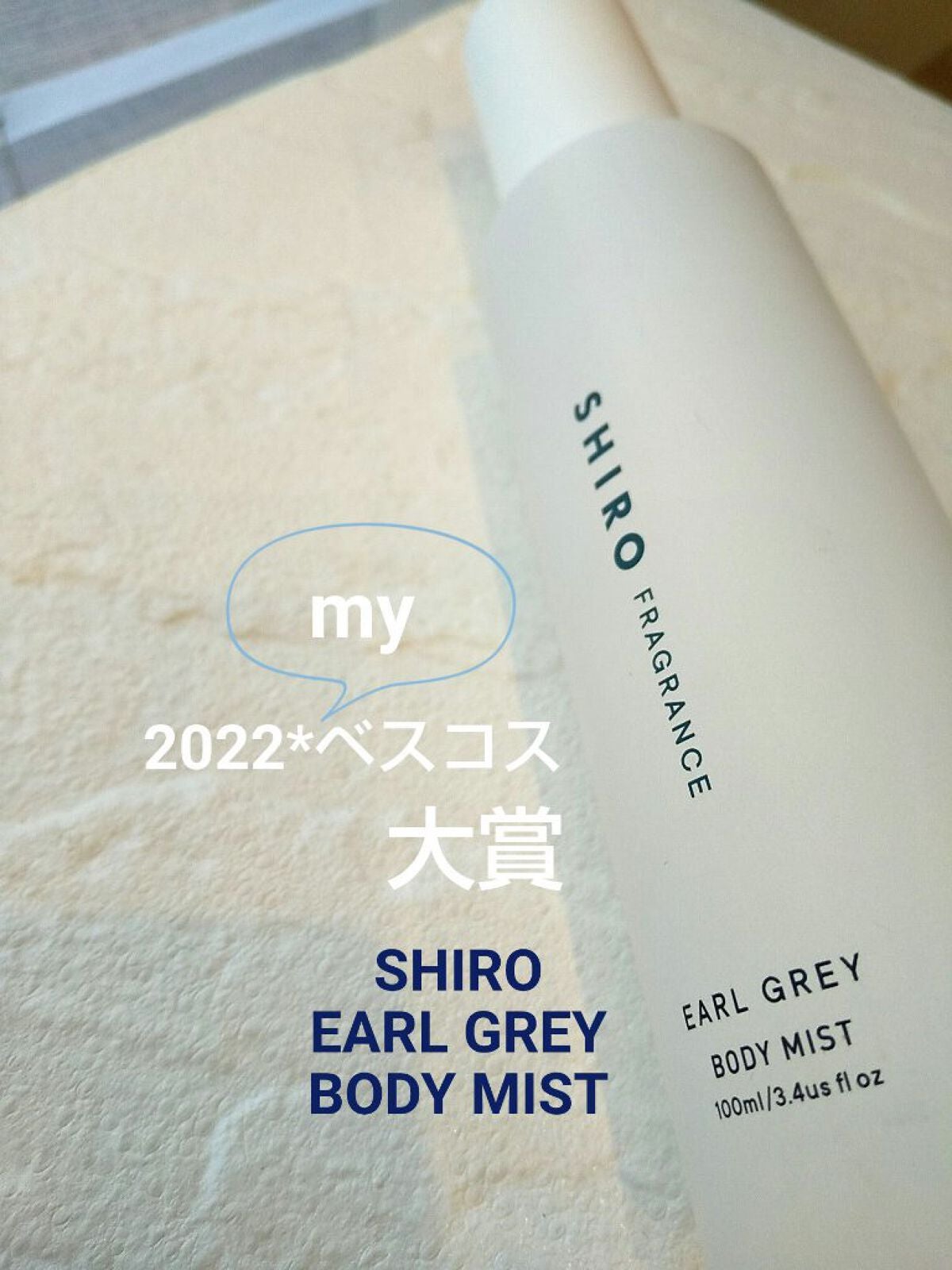 アールグレイ ボディミスト/SHIRO/香水(レディース)を使ったクチコミ(1枚目)