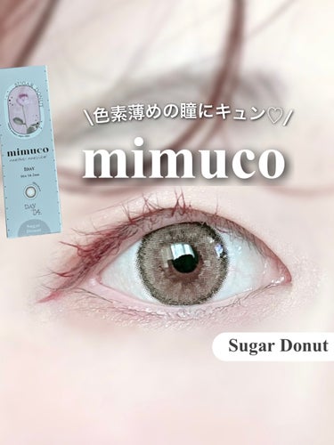 mimuco 1day シュガードーナツ/mimuco/ワンデー（１DAY）カラコンを使ったクチコミ（1枚目）