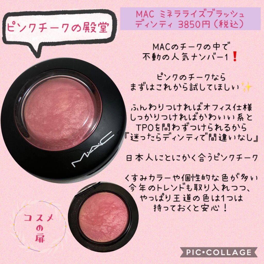 M·A·C ミネラライズ ブラッシュ/M・A・C/パウダーチークを使ったクチコミ(1枚目)