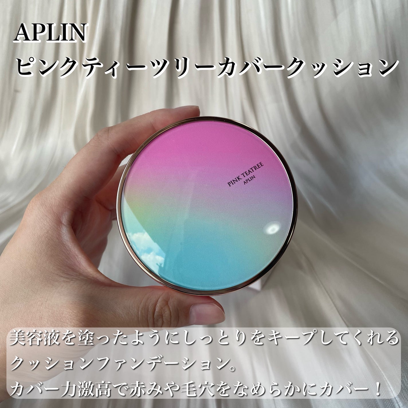 ピンクティーツリーカバークッション/APLIN/クッションファンデーションを使ったクチコミ(2枚目)