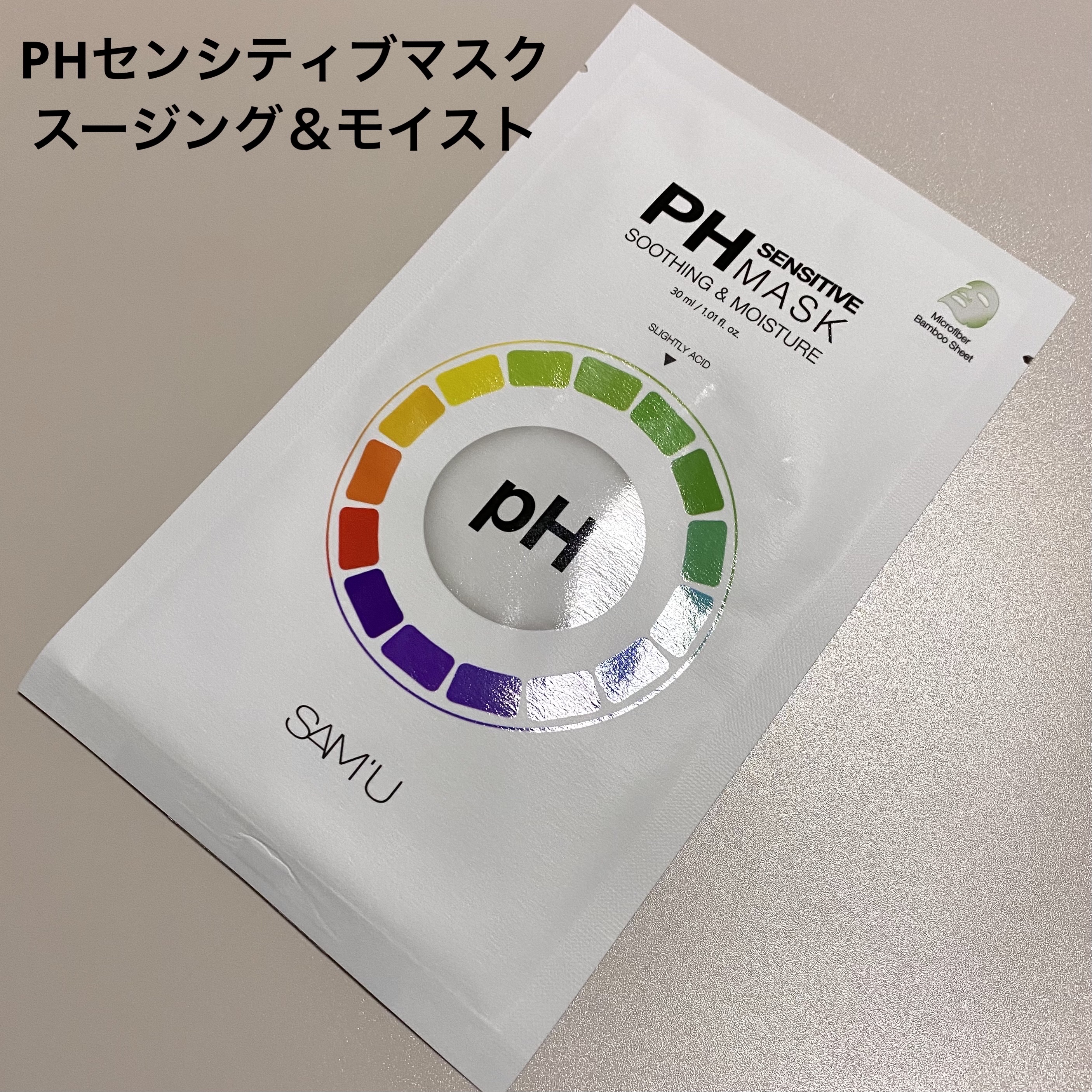 サミュ PHセンシティブフェイシャルトリートメント/SAM'U/美容液を使ったクチコミ（2枚目）