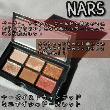 ナーズイスト ウォンテッド ミニアイシャドーパレット/NARS/アイシャドウパレットを使ったクチコミ（2枚目）