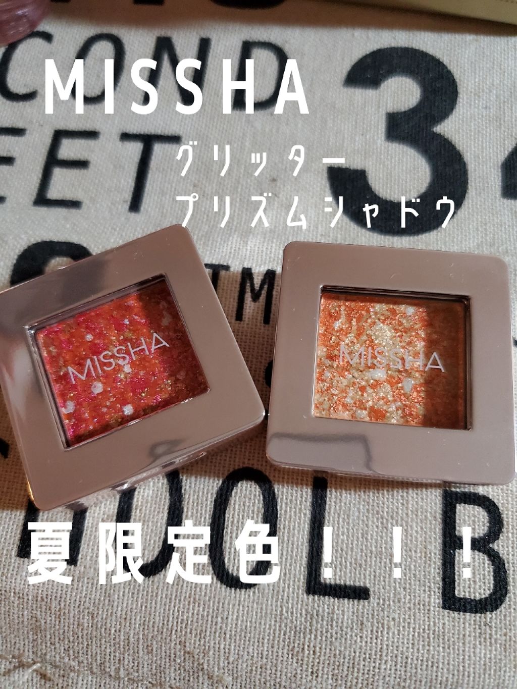 グリッタープリズム シャドウ/MISSHA/グリッターを使ったクチコミ（1枚目）