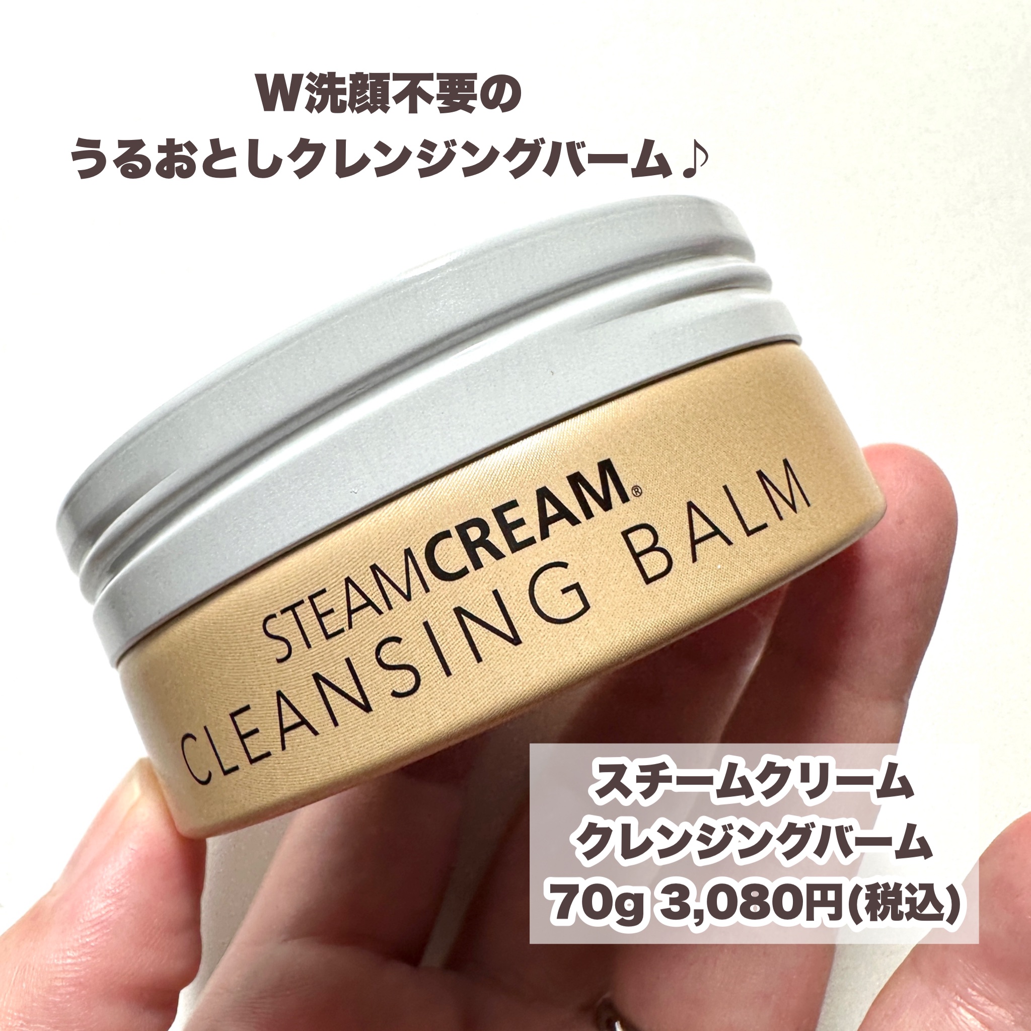 スチームクリーム クレンジングバーム 70g/STEAMCREAM/クレンジングバームを使ったクチコミ（2枚目）
