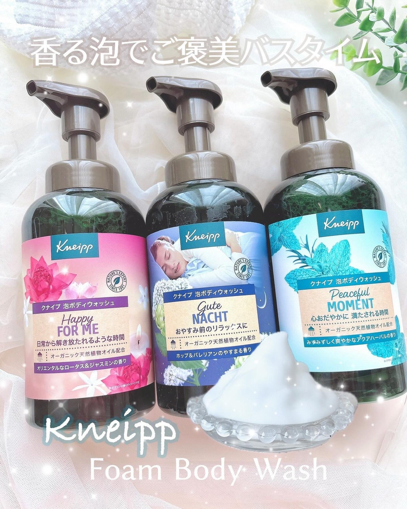 クナイプ 泡ボディウォッシュ グーテナハト ホップ&バレリアンの香り/クナイプ/ボディソープを使ったクチコミ(1枚目)