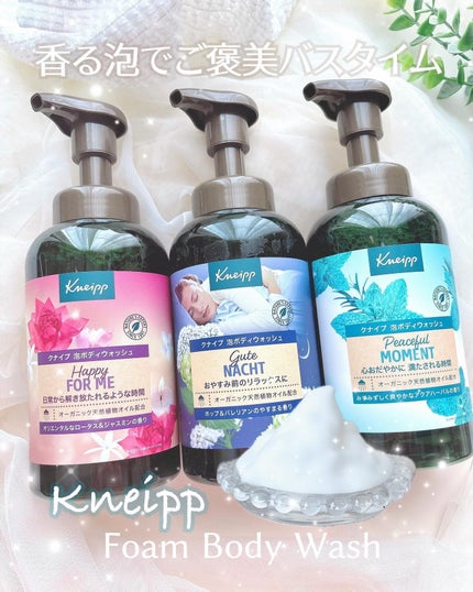 クナイプ 泡ボディウォッシュ グーテナハト ホップ&バレリアンの香り/クナイプ/ボディソープを使ったクチコミ(1枚目)