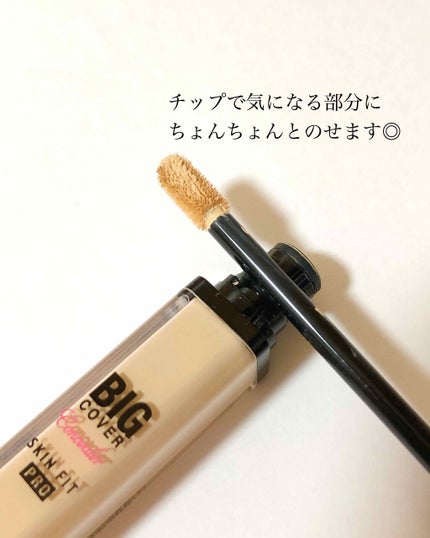 ビッグカバーフィットコンシーラー/ETUDE/リキッドコンシーラーを使ったクチコミ(2枚目)