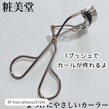 まつげにやさしいカーラー/SHOBIDO/ビューラーを使ったクチコミ(1枚目)