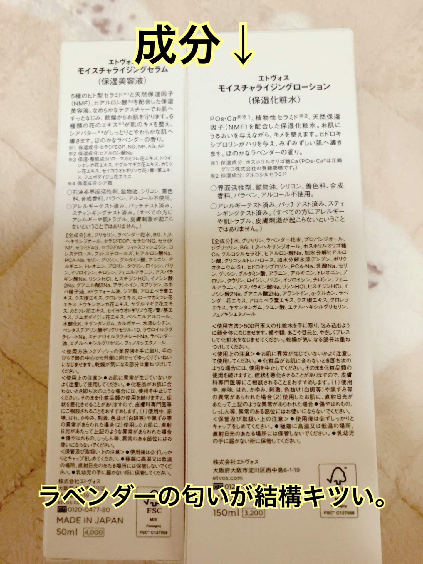 モイスチャライジングローション/エトヴォス/化粧水を使ったクチコミ（2枚目）