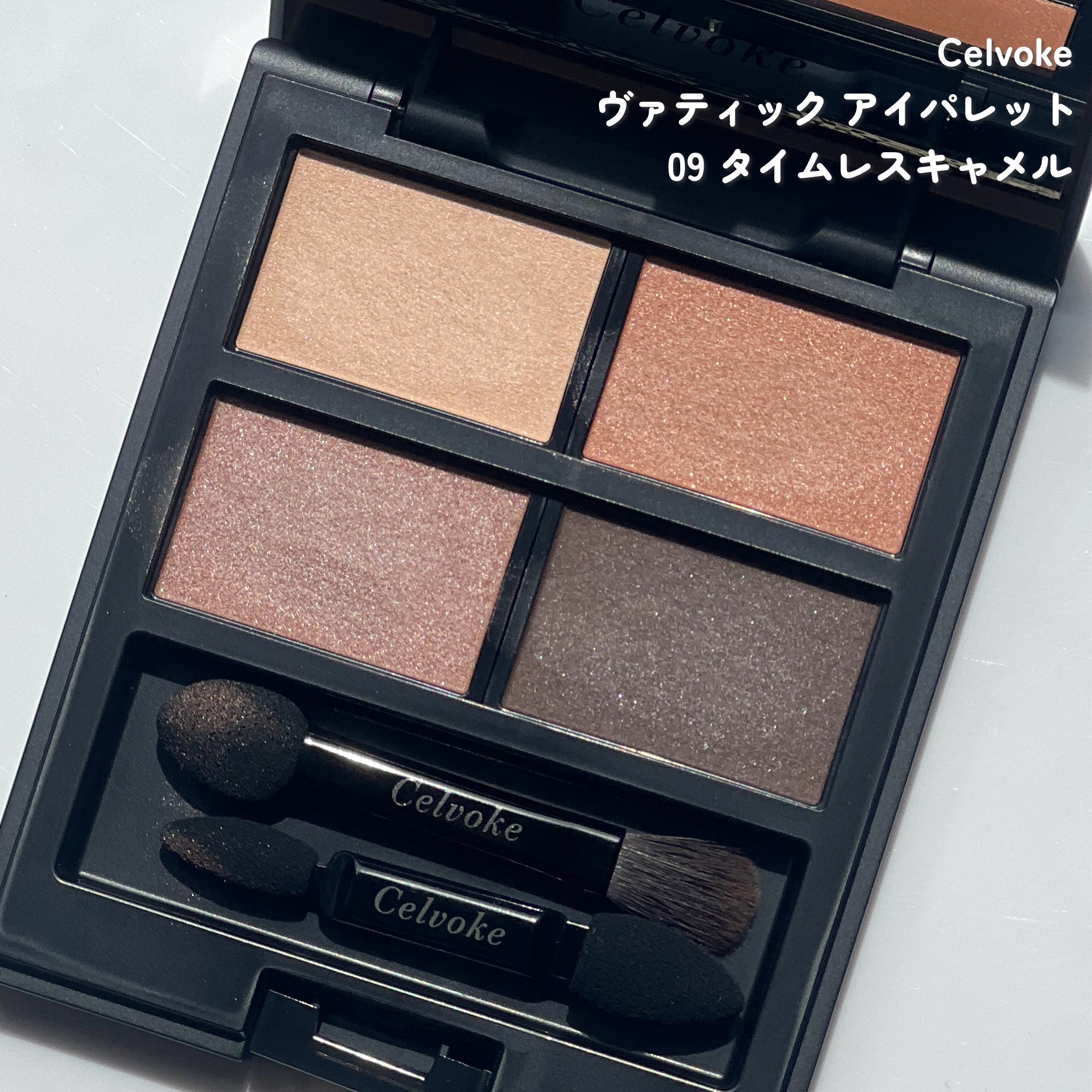 ゆんちゃん🍑 on LIPS 「一目惚れするアイシャドウと言えばCelvoke