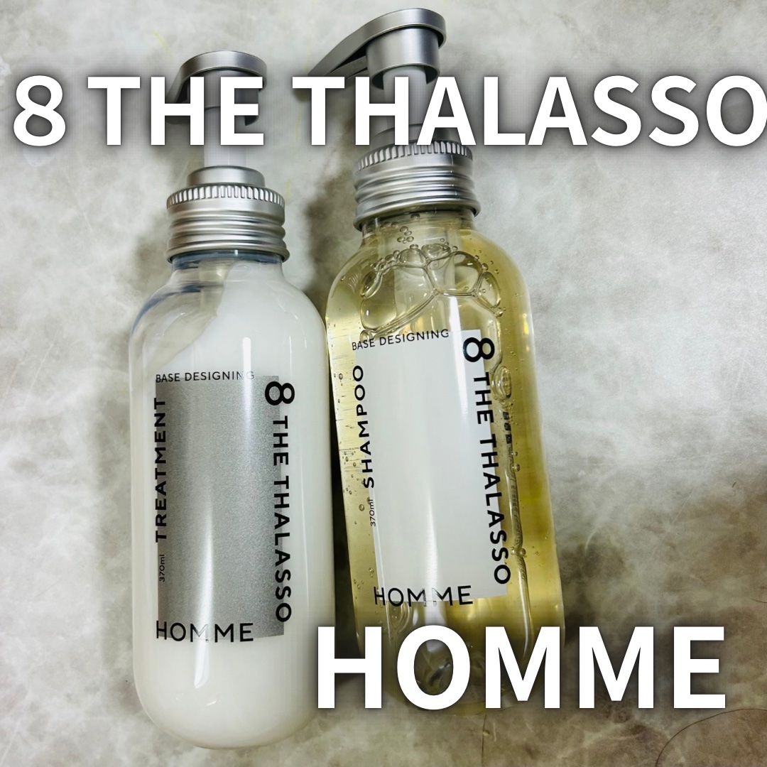 エイトザタラソ オム ベースデザイニング シャンプー／ヘアトリートメント/エイトザタラソ/市販シャンプーを使ったクチコミ（1枚目）