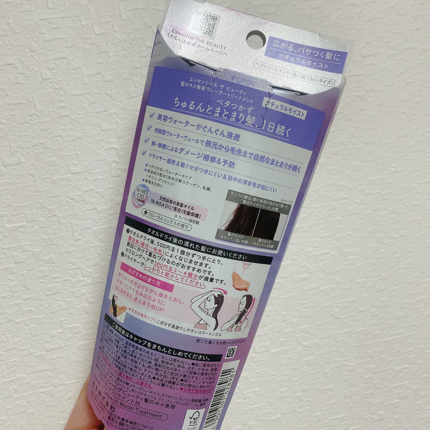 エッセンシャル プレミアム ウォータートリートメント ナチュラルモイスト/エッセンシャル/アウトバストリートメントを使ったクチコミ(4枚目)