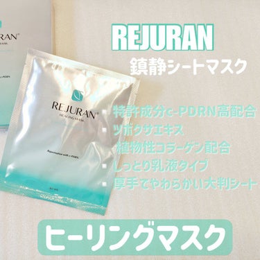 REJURAN モイスチャーフェイスマスクのクチコミ「美容皮膚科でも採用されている
韓国の実力派スキンケアブランド🇰🇷
REJURAN(リジュラン).....」（1枚目）