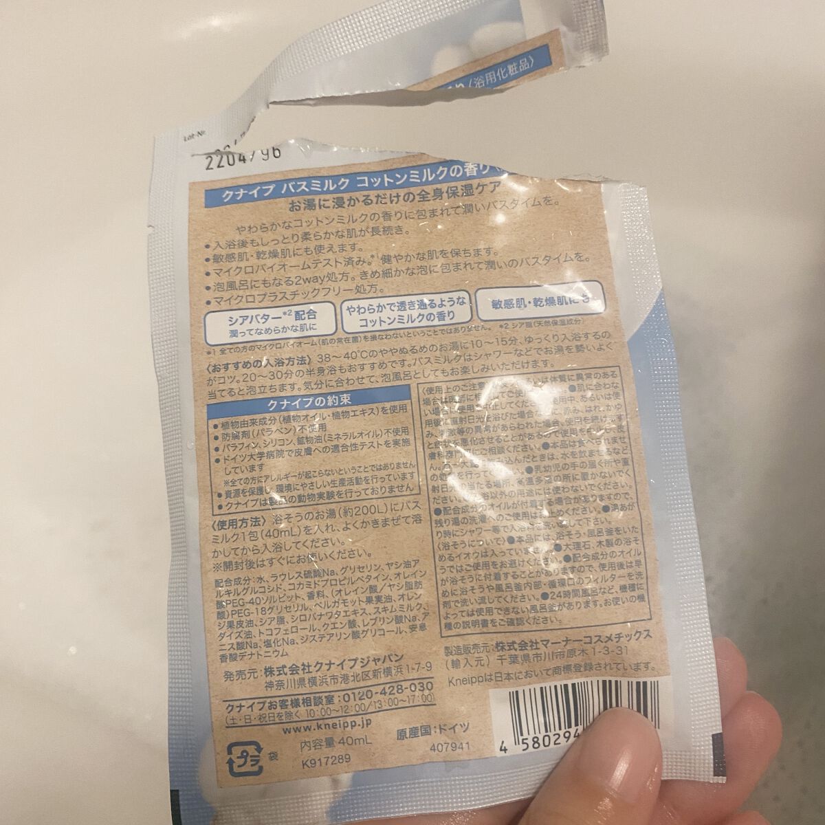 バスミルク コットンミルクの香り 40mL/クナイプ/入浴剤を使ったクチコミ（2枚目）