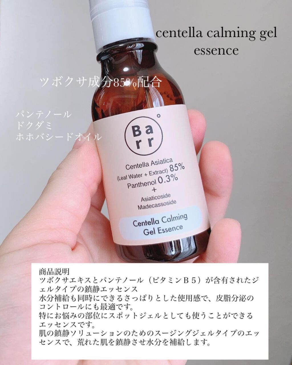 ohana on LIPS 「・barrセンテラカーミングジェルエッセンスセンテラカーミング..」(2枚目)