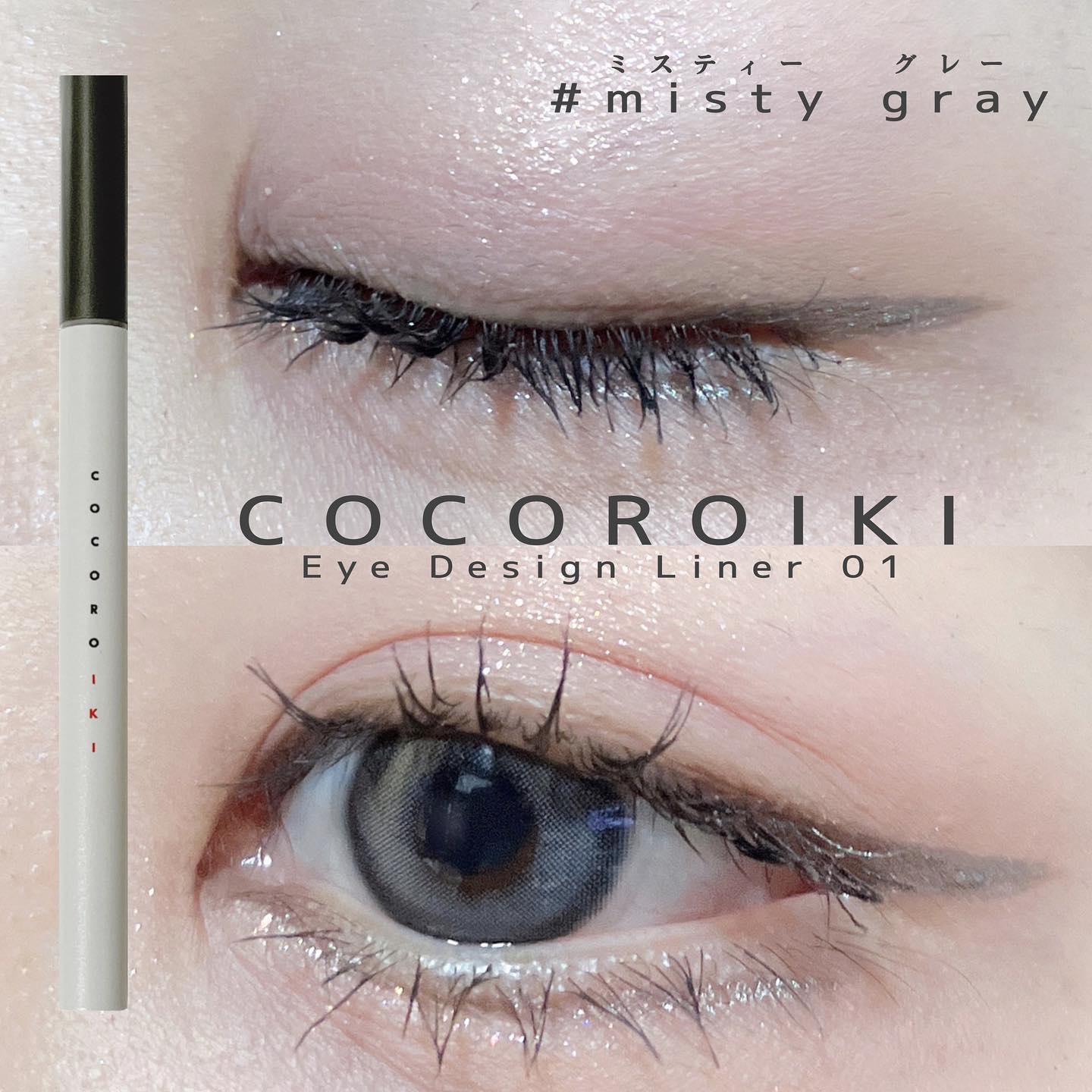 アイデザインライナー/COCOROIKI/リキッドアイライナーを使ったクチコミ（1枚目）