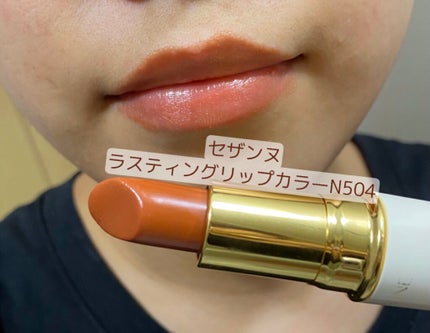 ラスティング リップカラーN/CEZANNE/口紅を使ったクチコミ(6枚目)