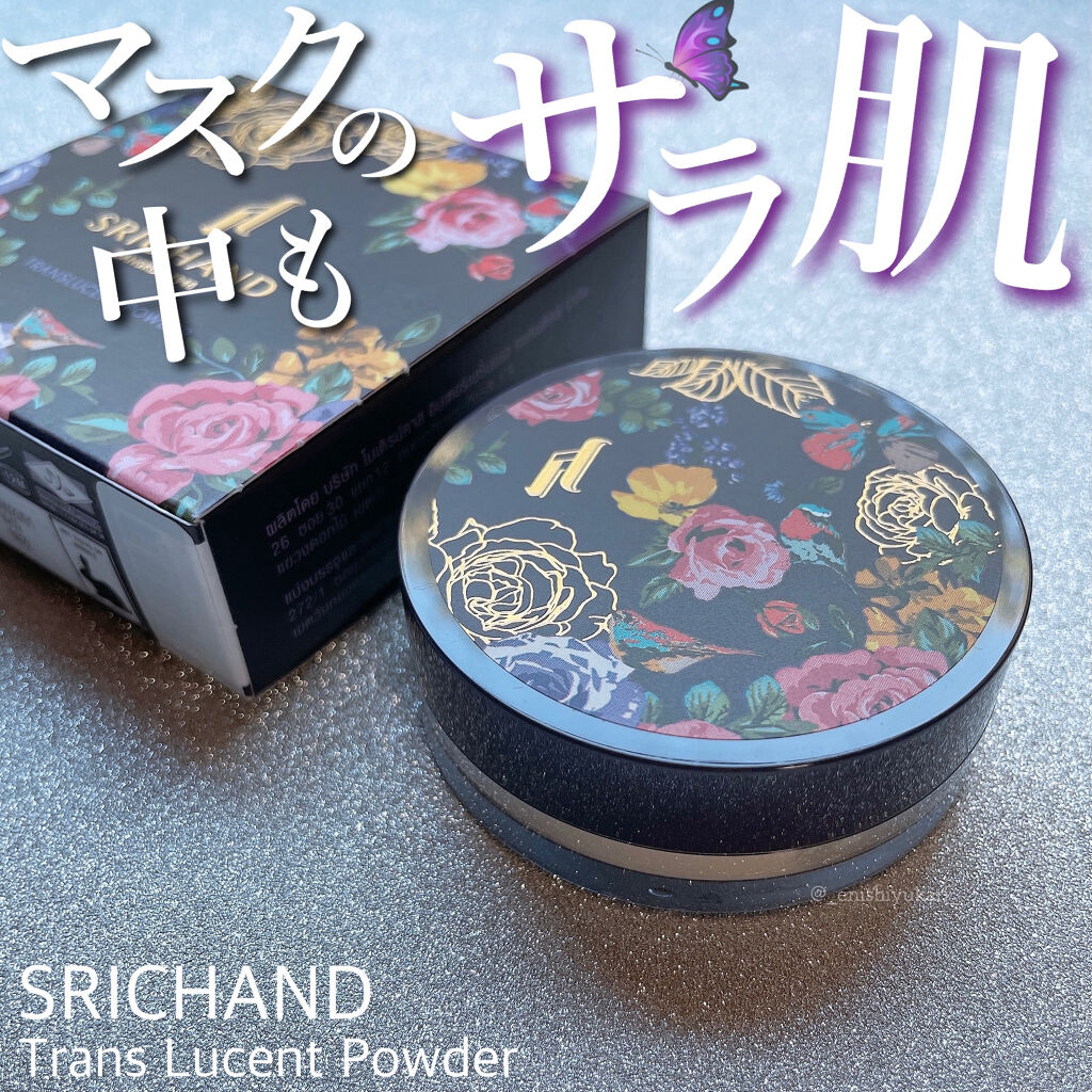 トランスルーセントパウダー/SRICHAND/ルースパウダーを使ったクチコミ（1枚目）