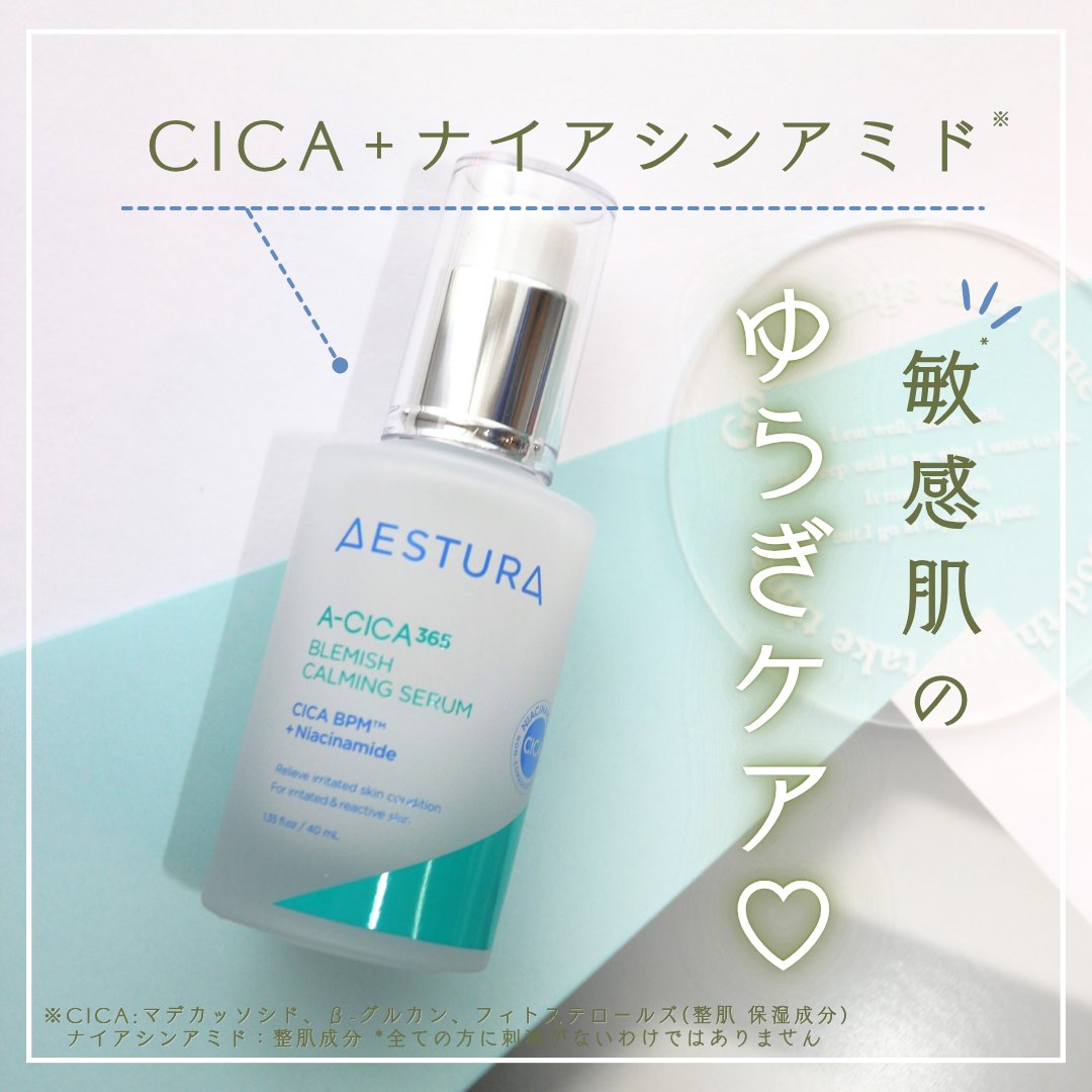 エイシカ365マイクロセラム/AESTURA/美容液を使ったクチコミ（1枚目）
