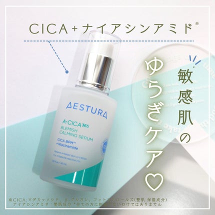 エイシカ365マイクロセラム/AESTURA/美容液を使ったクチコミ(1枚目)