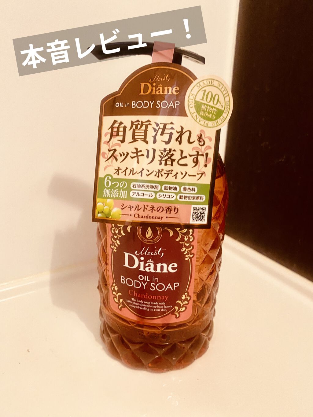保湿/ボディソープ/ダイアン/ボディソープを使ったクチコミ（1枚目）