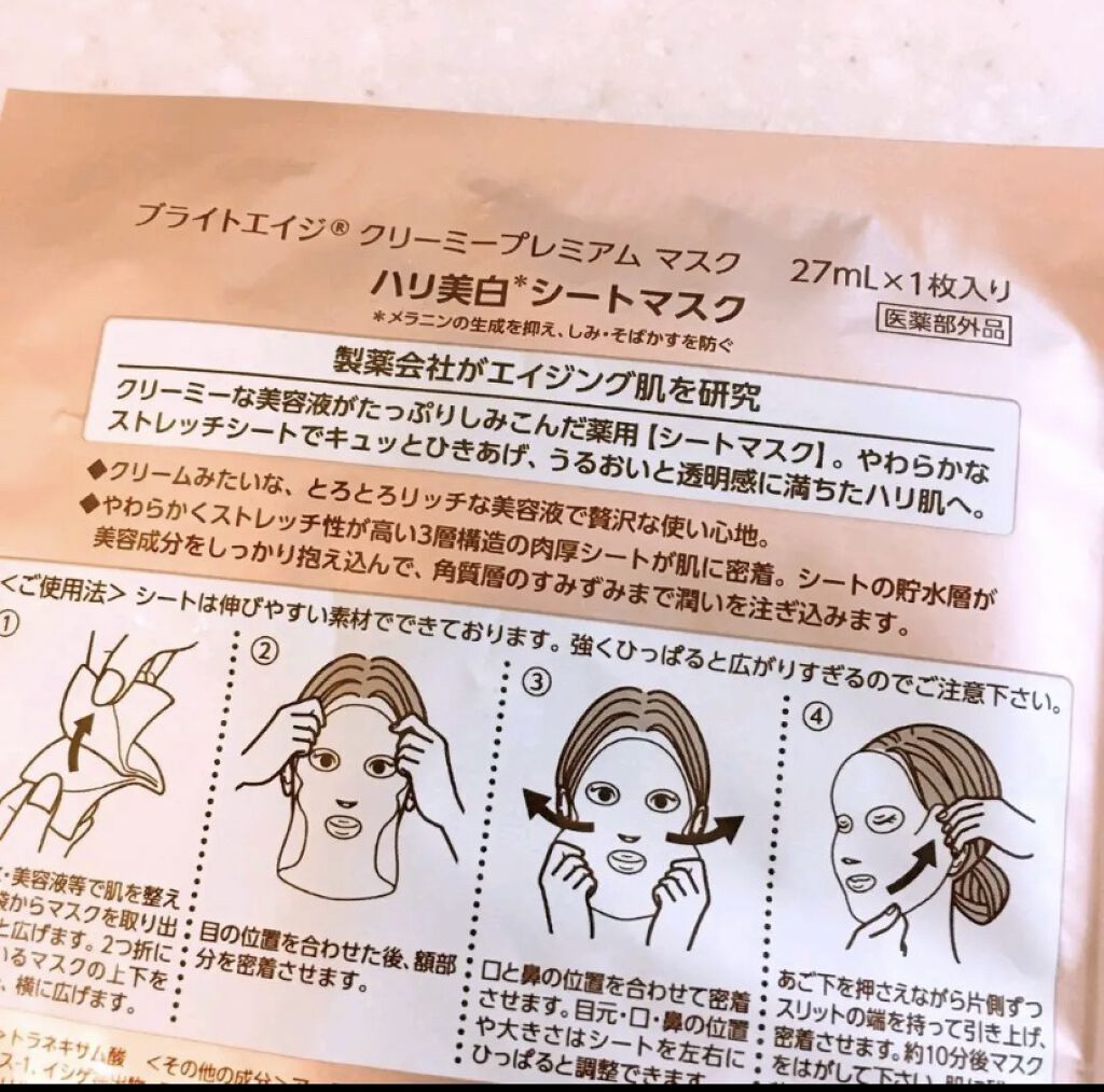 クリーミープレミアムマスク/BRIGHTAGE/シートマスク・パックを使ったクチコミ（3枚目）