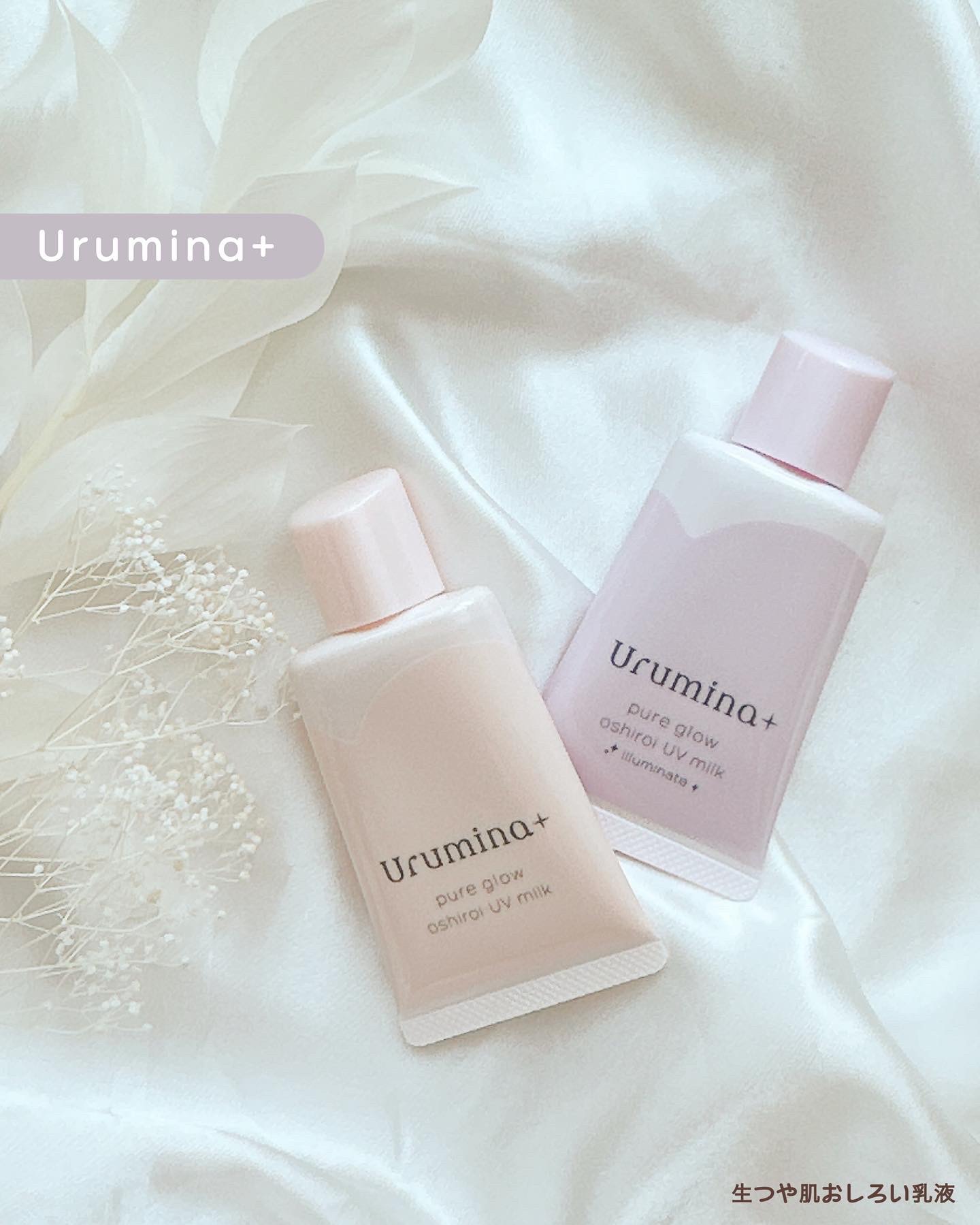 生つや肌おしろい乳液 イルミネイト/ウルミナプラス/乳液を使ったクチコミ（1枚目）