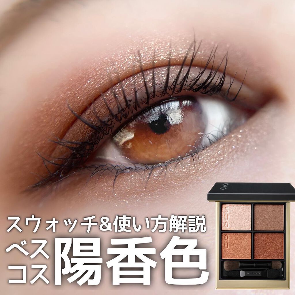 シグニチャー カラー アイズ/SUQQU/アイシャドウパレットを使ったクチコミ(1枚目)