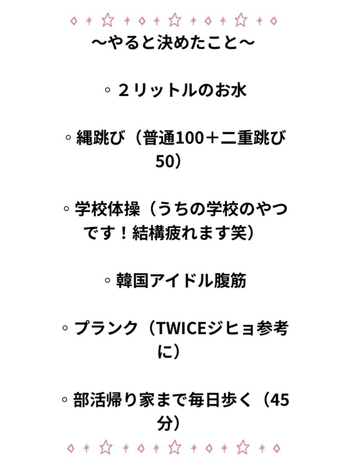 paru on LIPS 「夏休み中に−5kg目指す女です😙...まず私の現状です149c..」(2枚目)